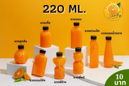เรทราคาน้ำส้มคั้นบรรจุขวด ขนาด 220 ml พร้อมส่ง - โรงงานน้ำส้มคั้นสด ปทุมธานี น้ำส้มคั้นวโรรส